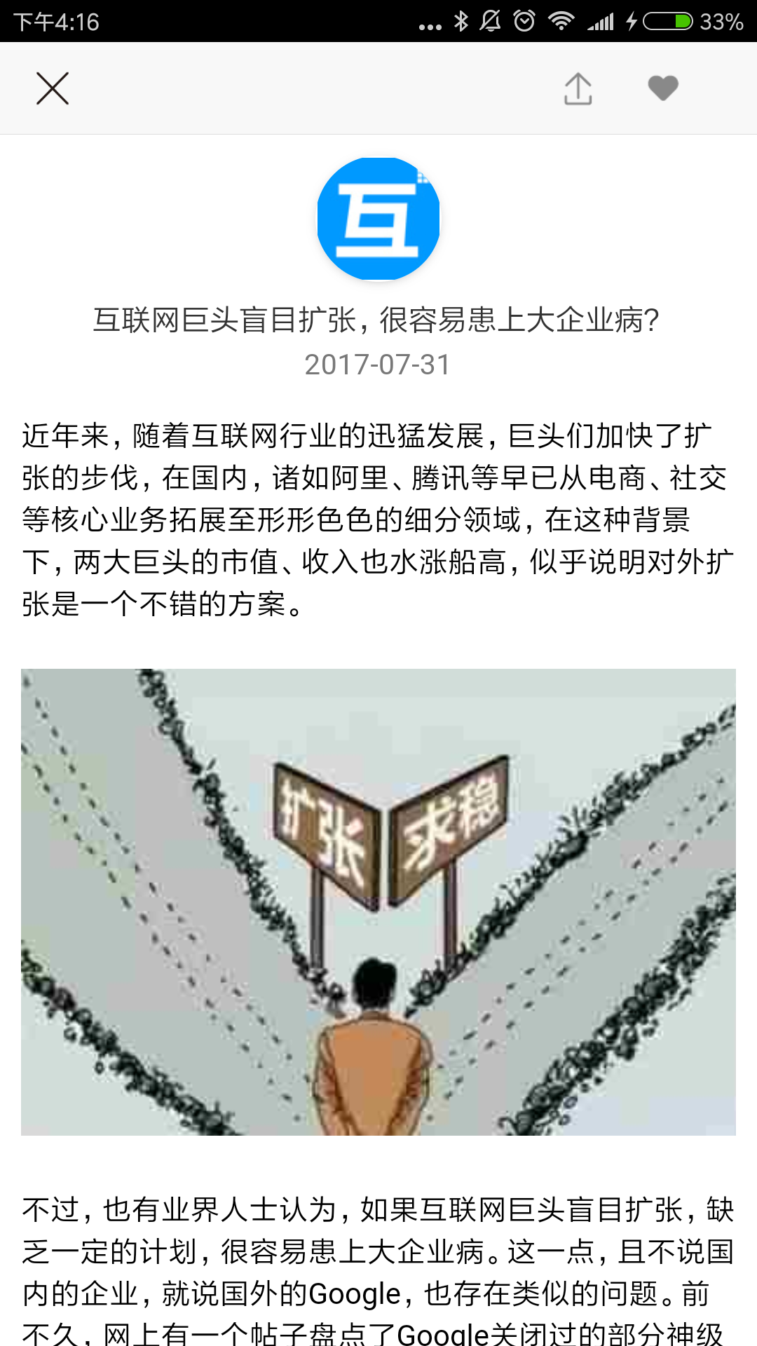 互联网头条