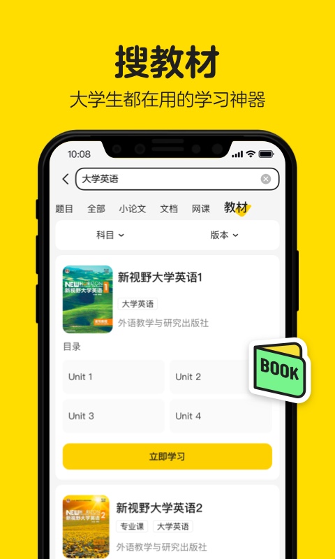 不挂科官方版