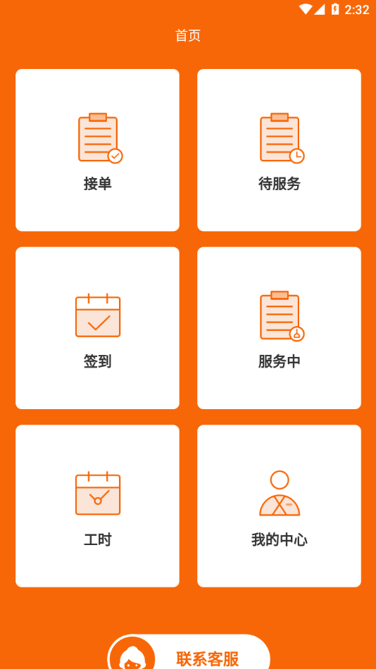 e家政阿姨端