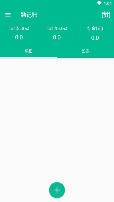 勤记账
