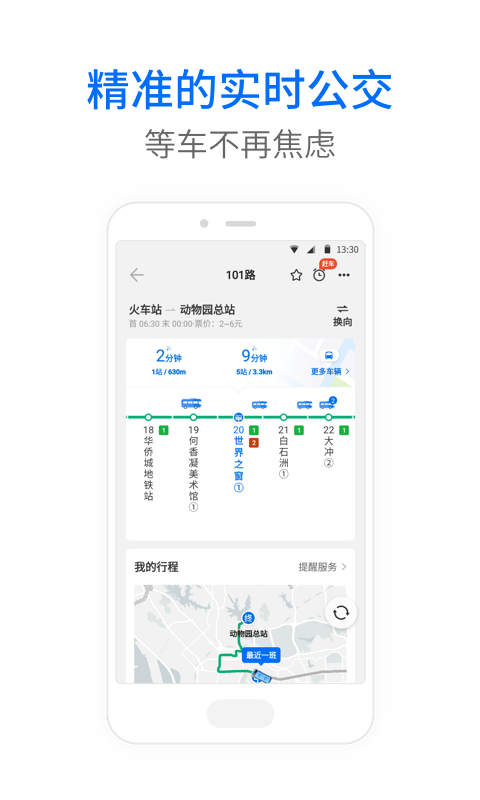 车来了公交大字版软件