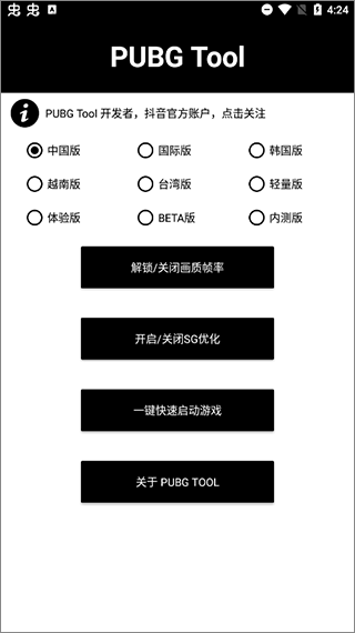 pubgtoolpro画质修改器120帧下载