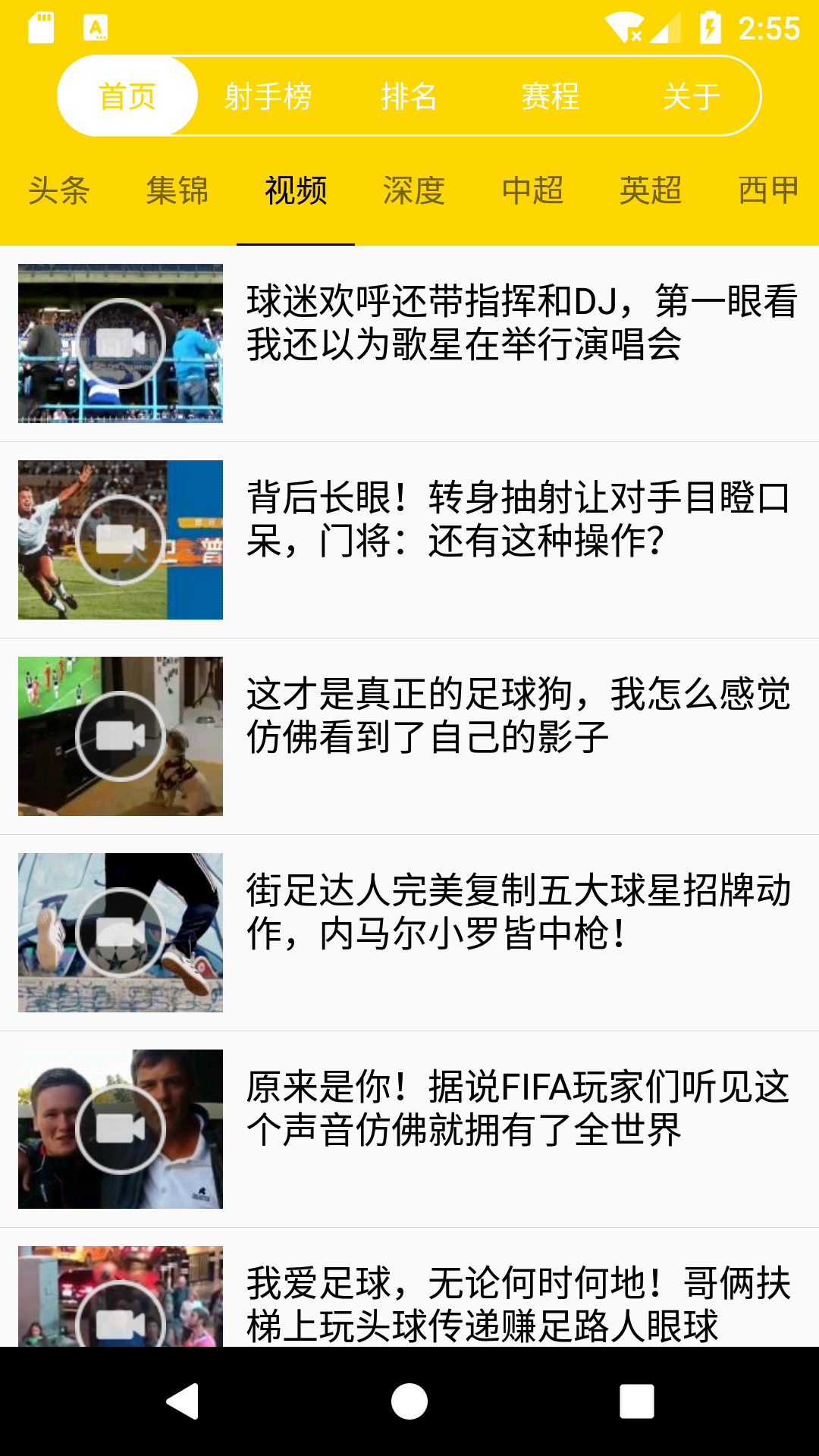 外围足球