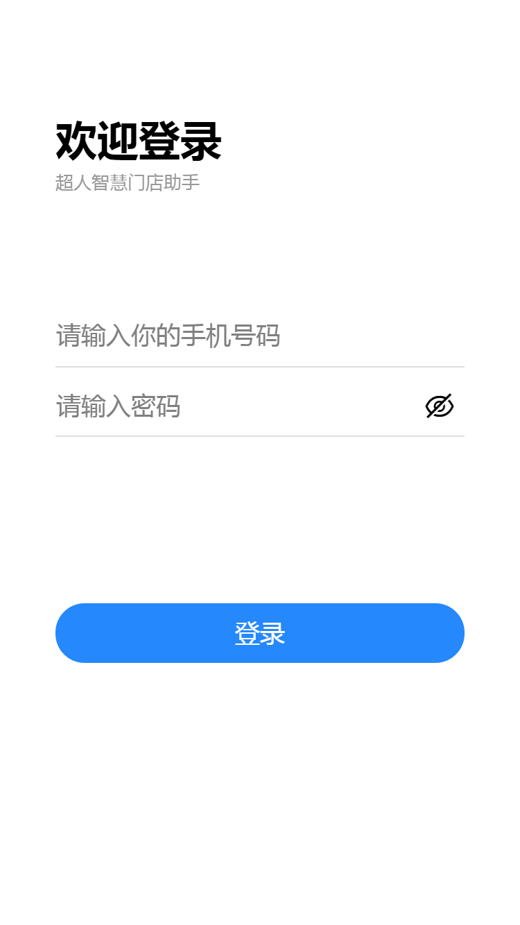 超人智慧门店
