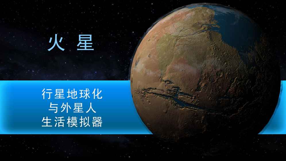 TerraGenesis(行星改造无限道具版)