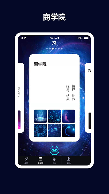 星际智本