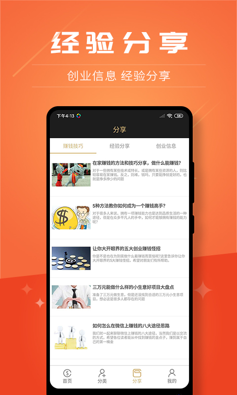 创客加盟赚钱APP