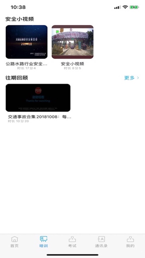 智慧安运