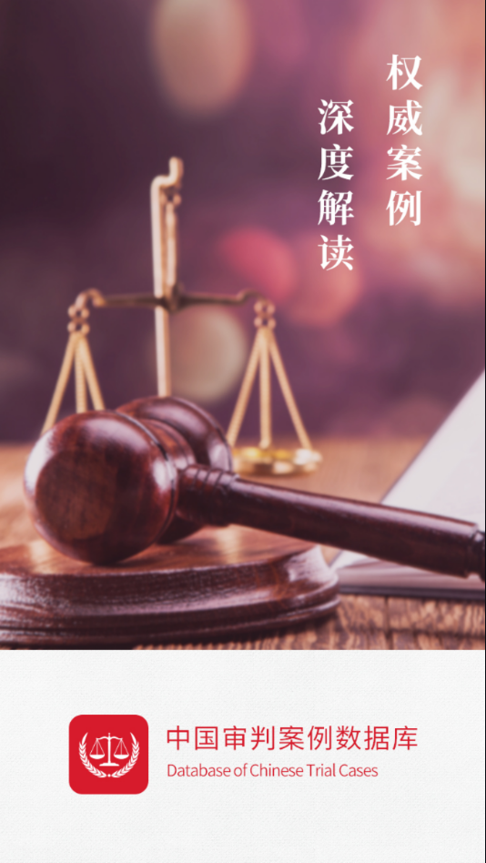 审判案例