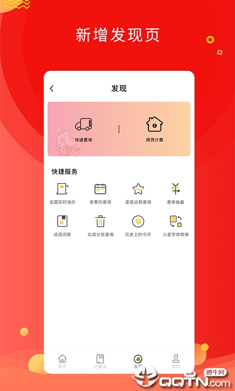 记一笔记账