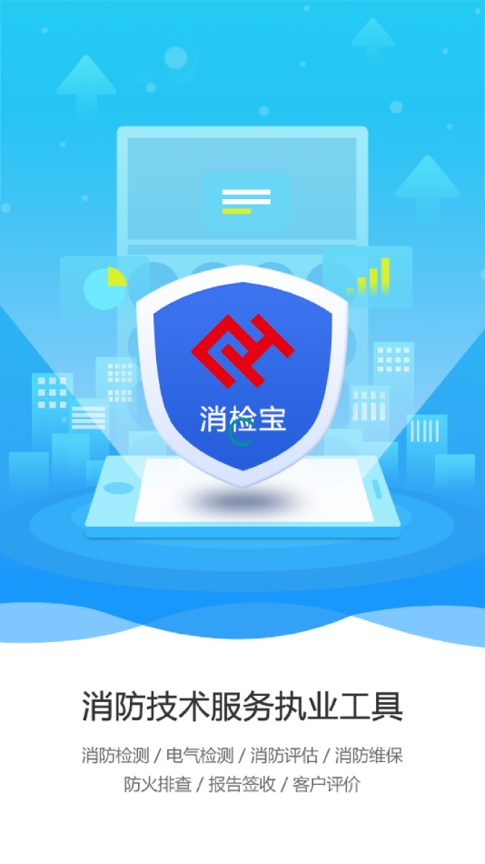 消检宝