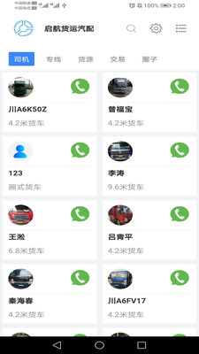 启航货运汽配