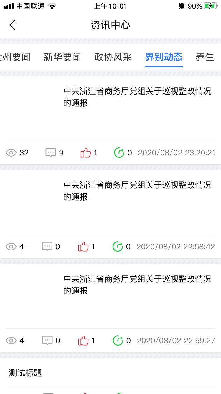 政协智慧党建平台