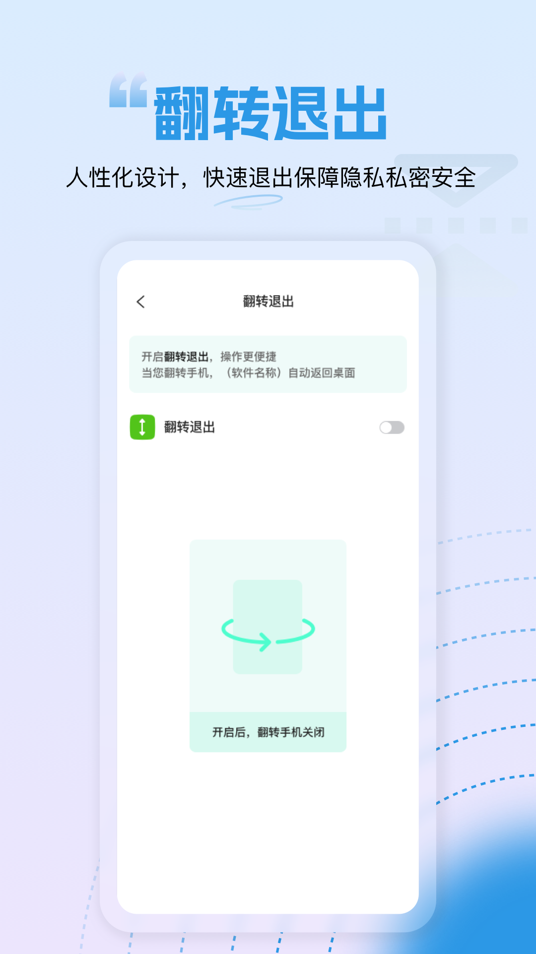 微趣隐藏应用锁