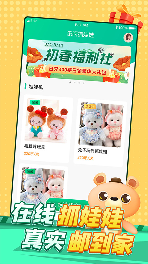 乐呵抓娃娃 乐呵抓娃娃