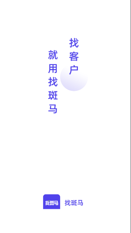 找斑马