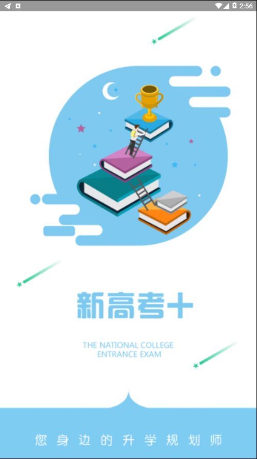 新高考+ 新高考+