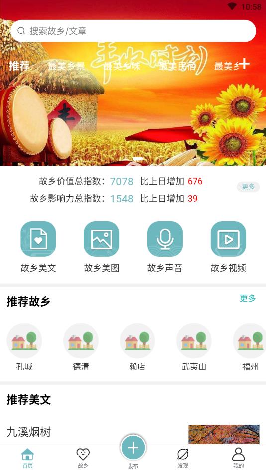新故乡