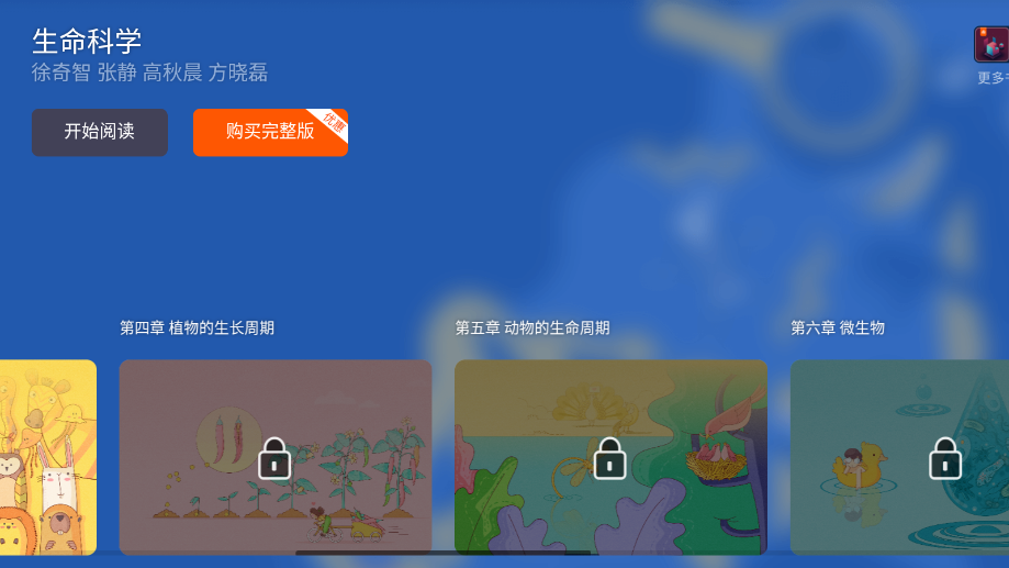 生命科学