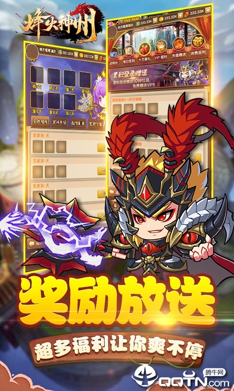 烽火神州