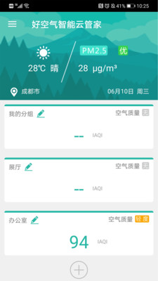 好空气云管家app