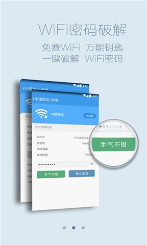 WiFi共享精灵