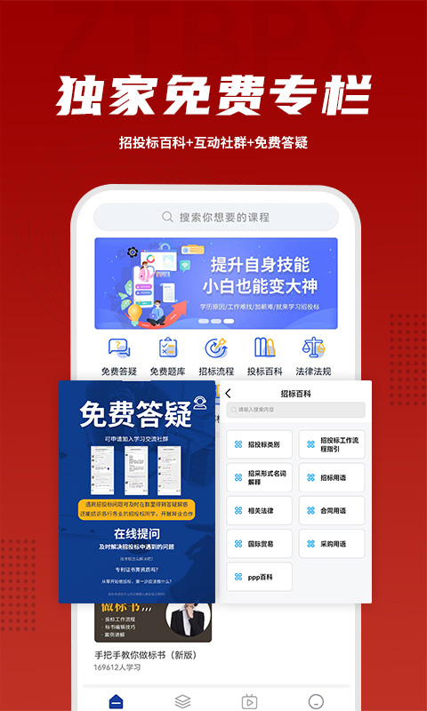 招投标培训