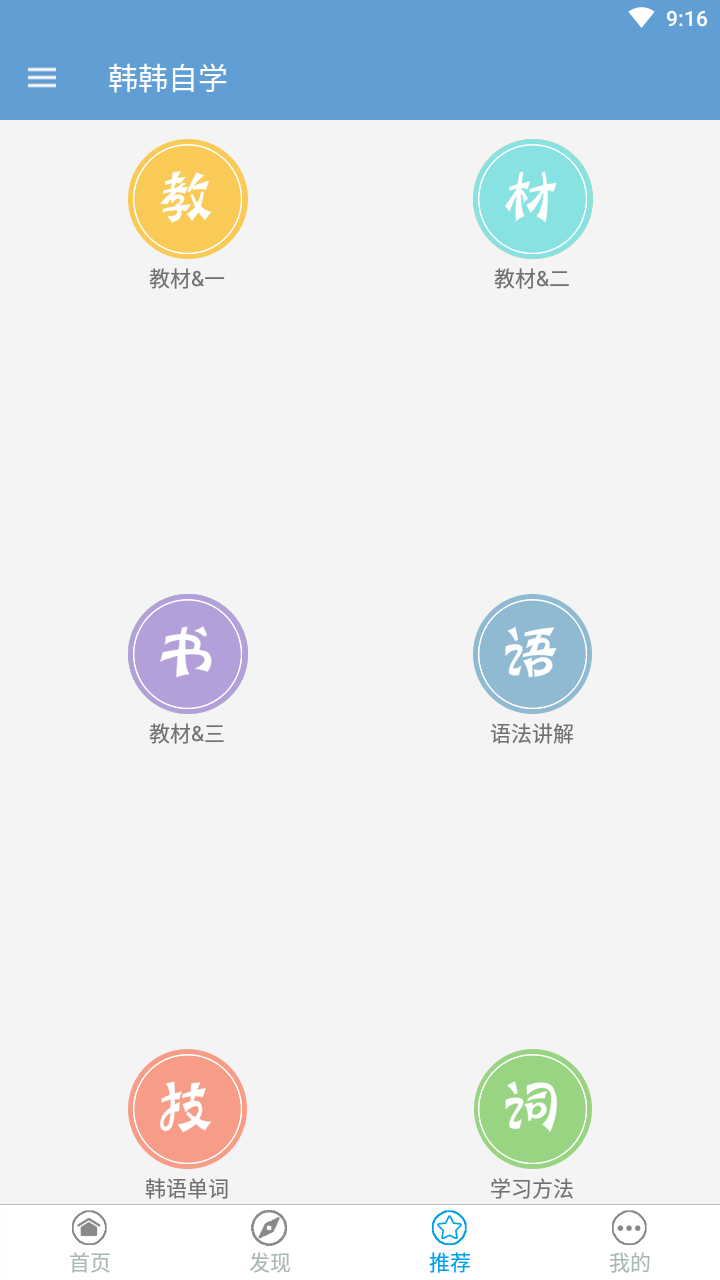韩韩自学