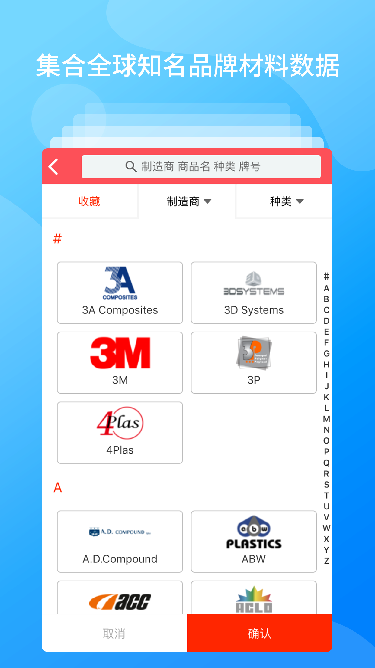 物性表