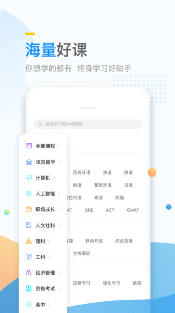 万门大学苹果版