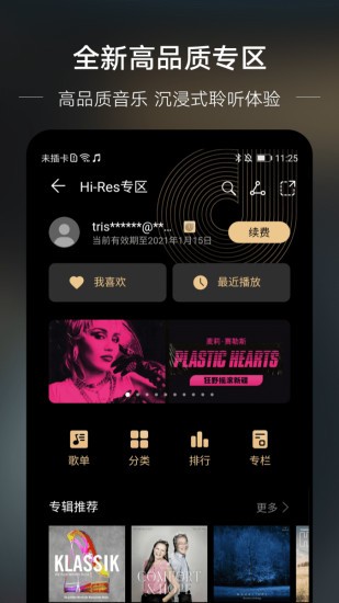 华为音乐手表版app提取版