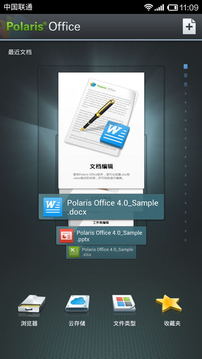 Polaris Office旧版本