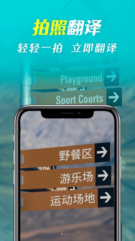 拍照全能翻译王