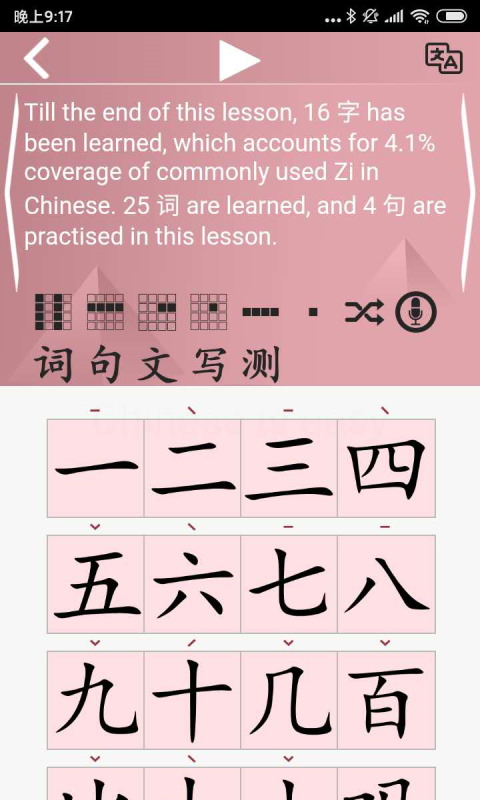 极速汉语App