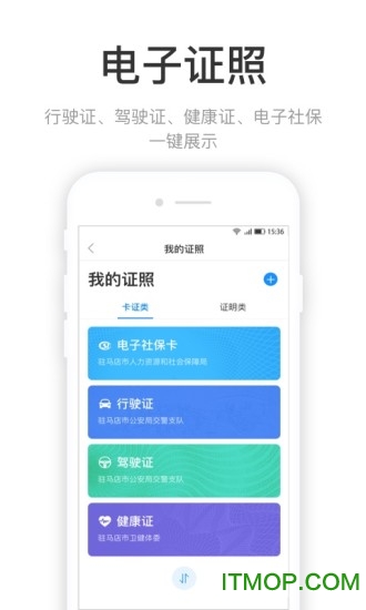 咱的驻马店app苹果版
