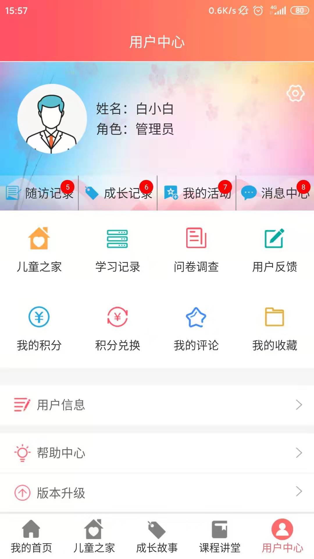 益爱儿童之家
