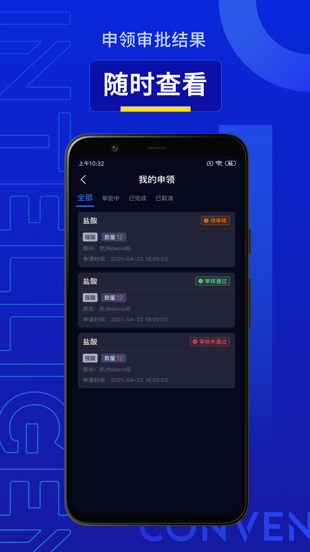 智能危化品管理