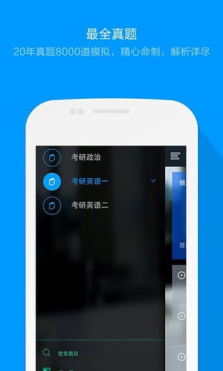 粉笔考研题库（原猿题库考研）