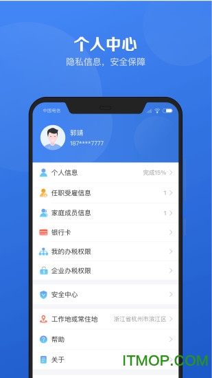 自然人个人所得税app