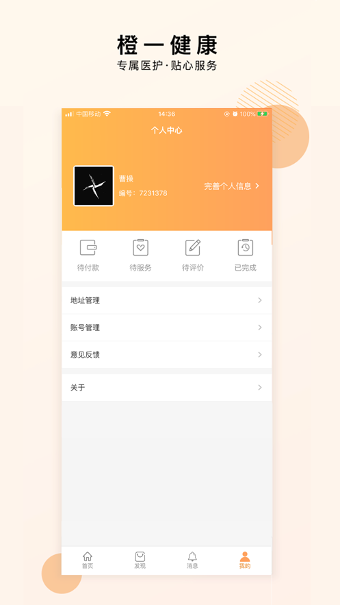 橙一健康