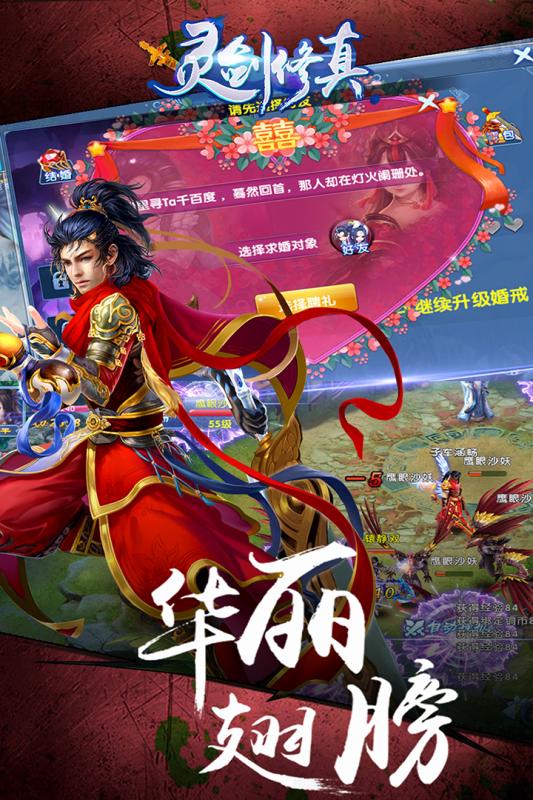 灵剑修真手游官方版下载