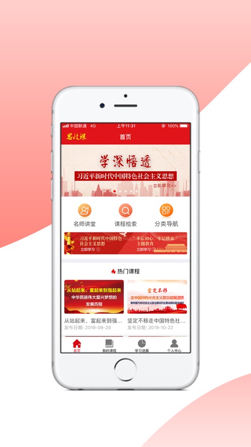 思政课