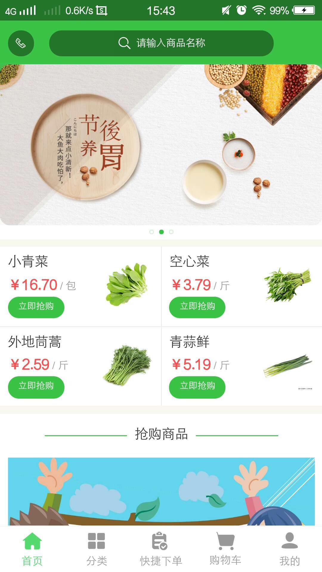 优鲜汇果蔬