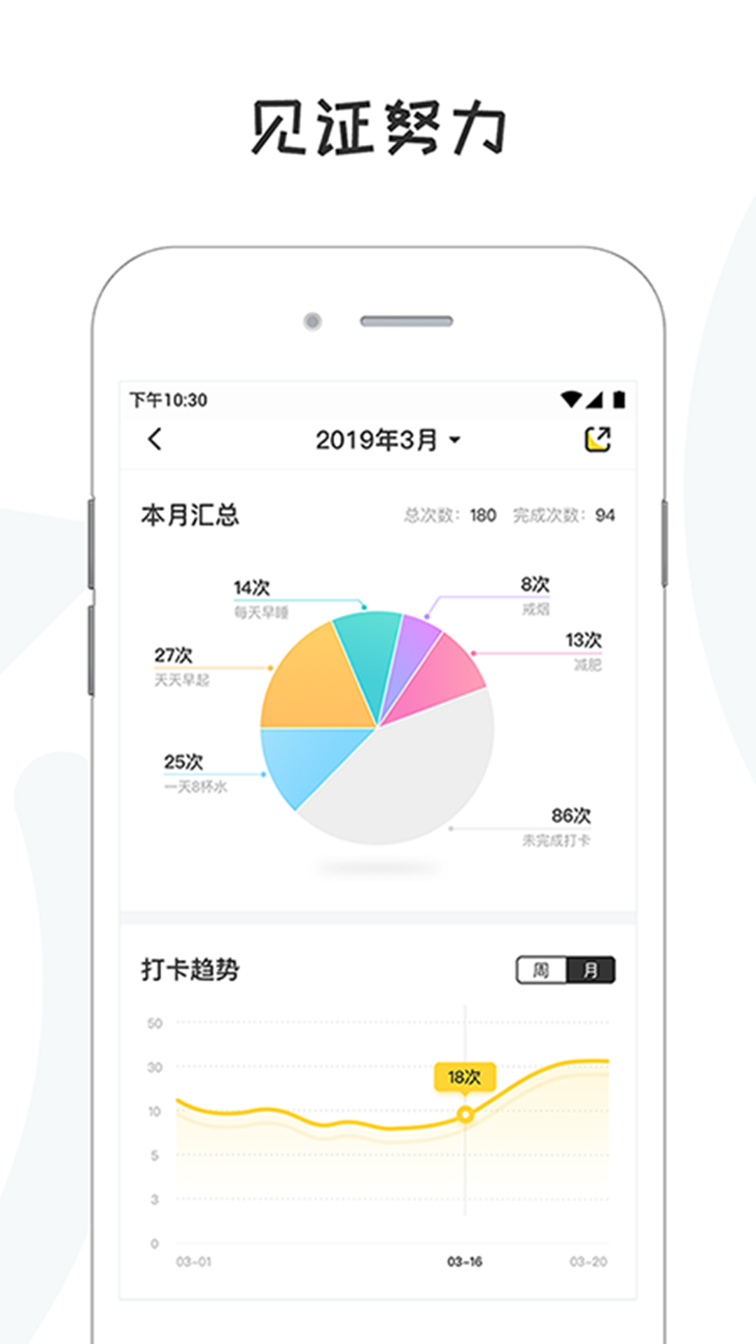 小目标打卡极速版