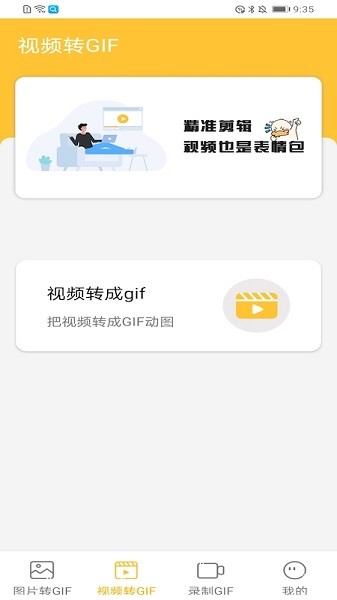 GIF表情包制作神器