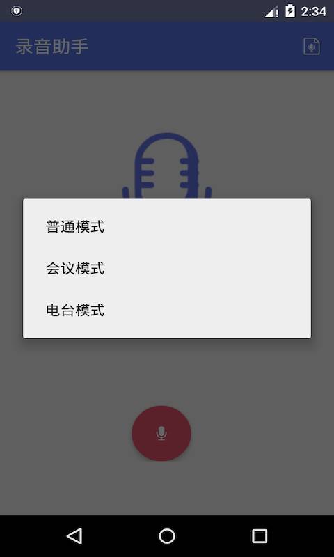 录音助手