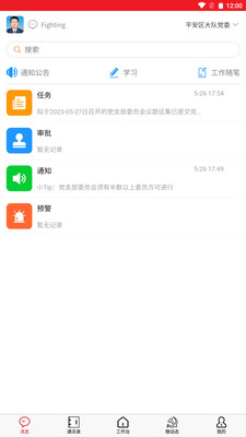 青消智慧党务