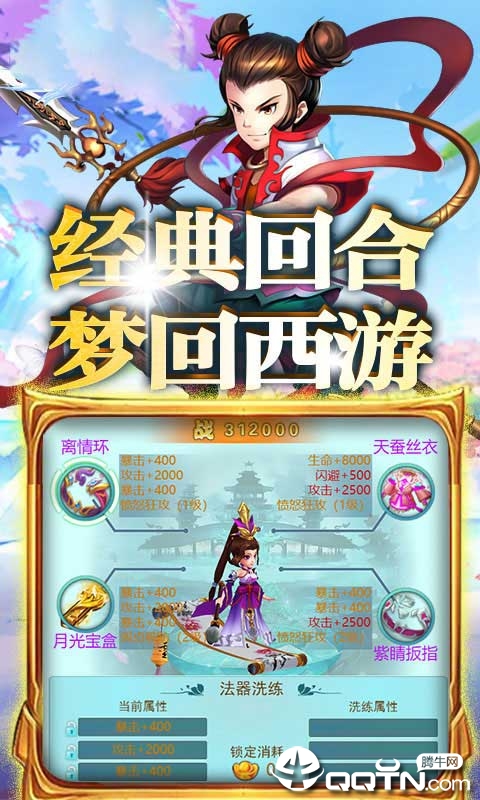 超梦斗西游 超梦斗西游