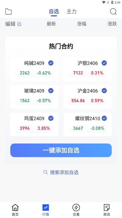 华创期货通
