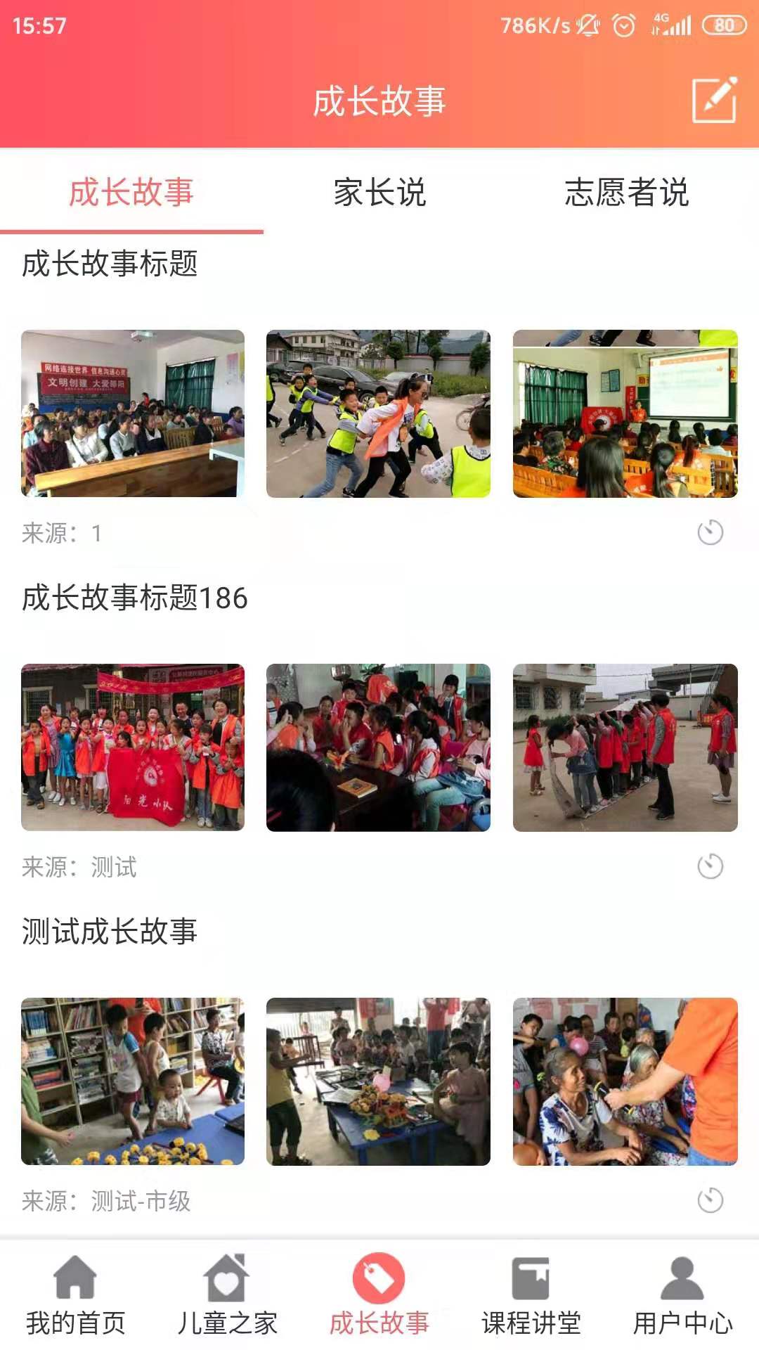 益爱儿童之家